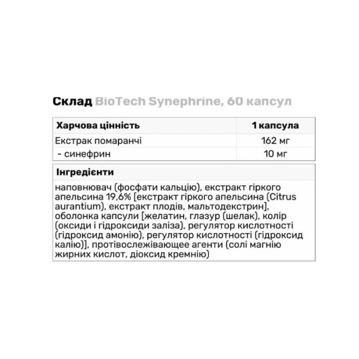 Синіфрин, BioTechUSA, Synrphrine, 60 капсул