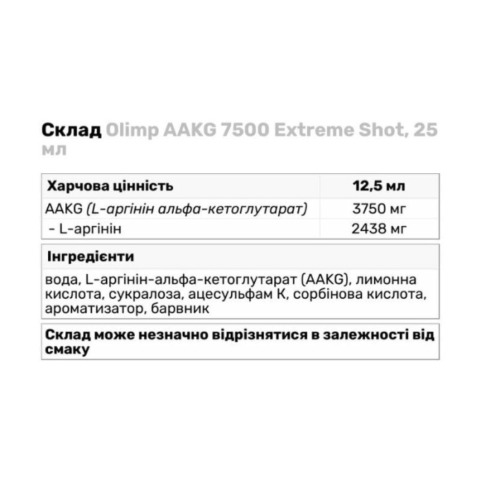 ААКГ Olimp 7500 мг шот 25 мл вишня