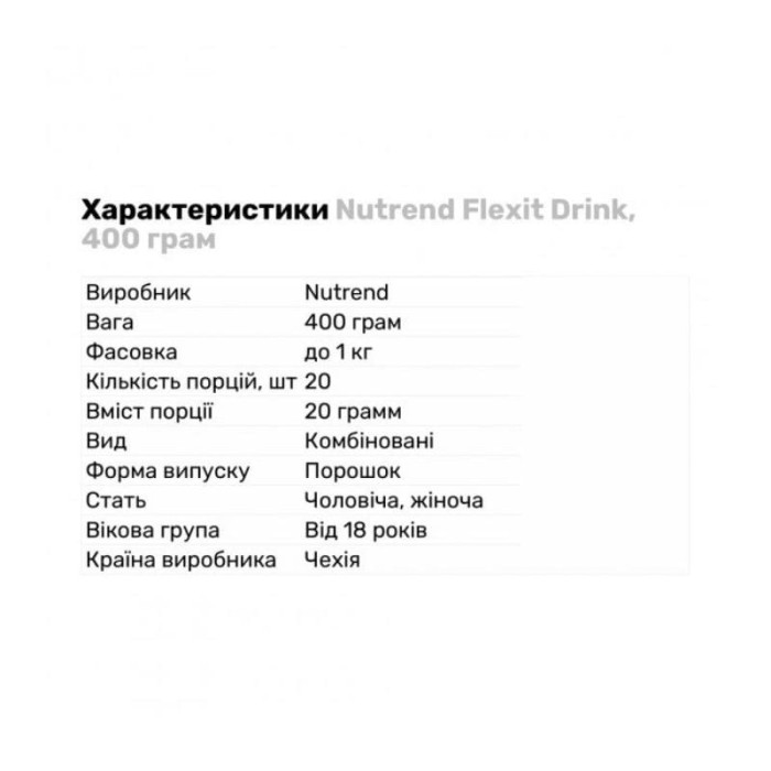 Хондропротектор Nutrend Flexit Drink Grapefruit 400g , шт